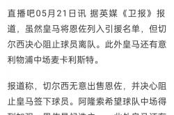 开云体育平台APP-切尔西遭遇黑马，主场败给新晋劲旅