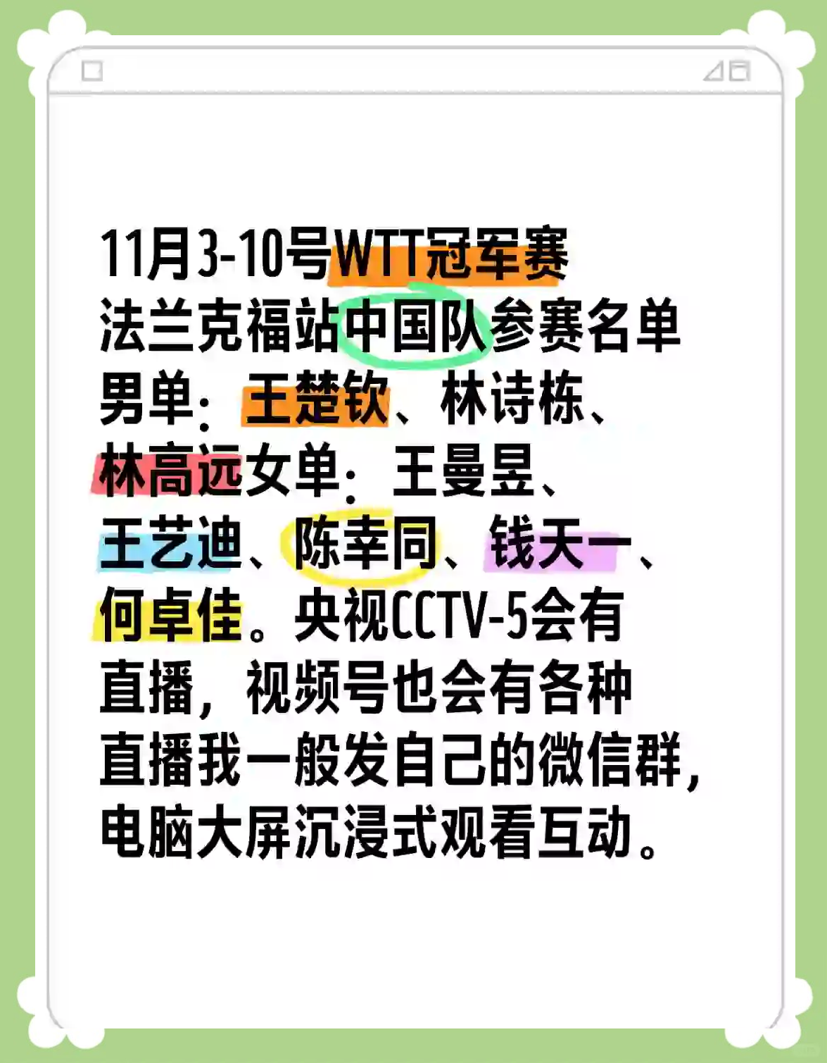 法兰克福阵容齐整，备战重要比赛