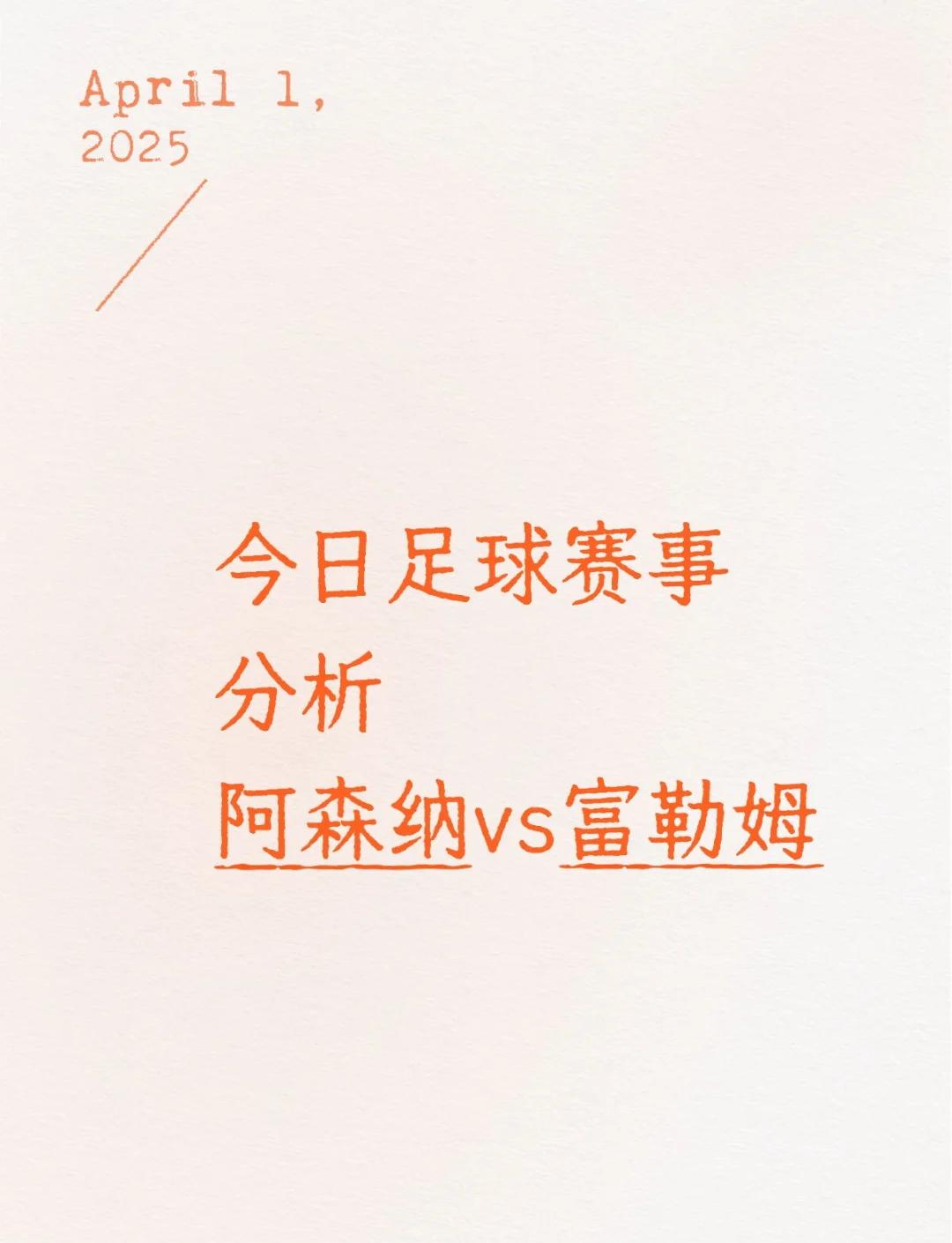 富勒姆主场奋起，取得一场胜利的简单介绍