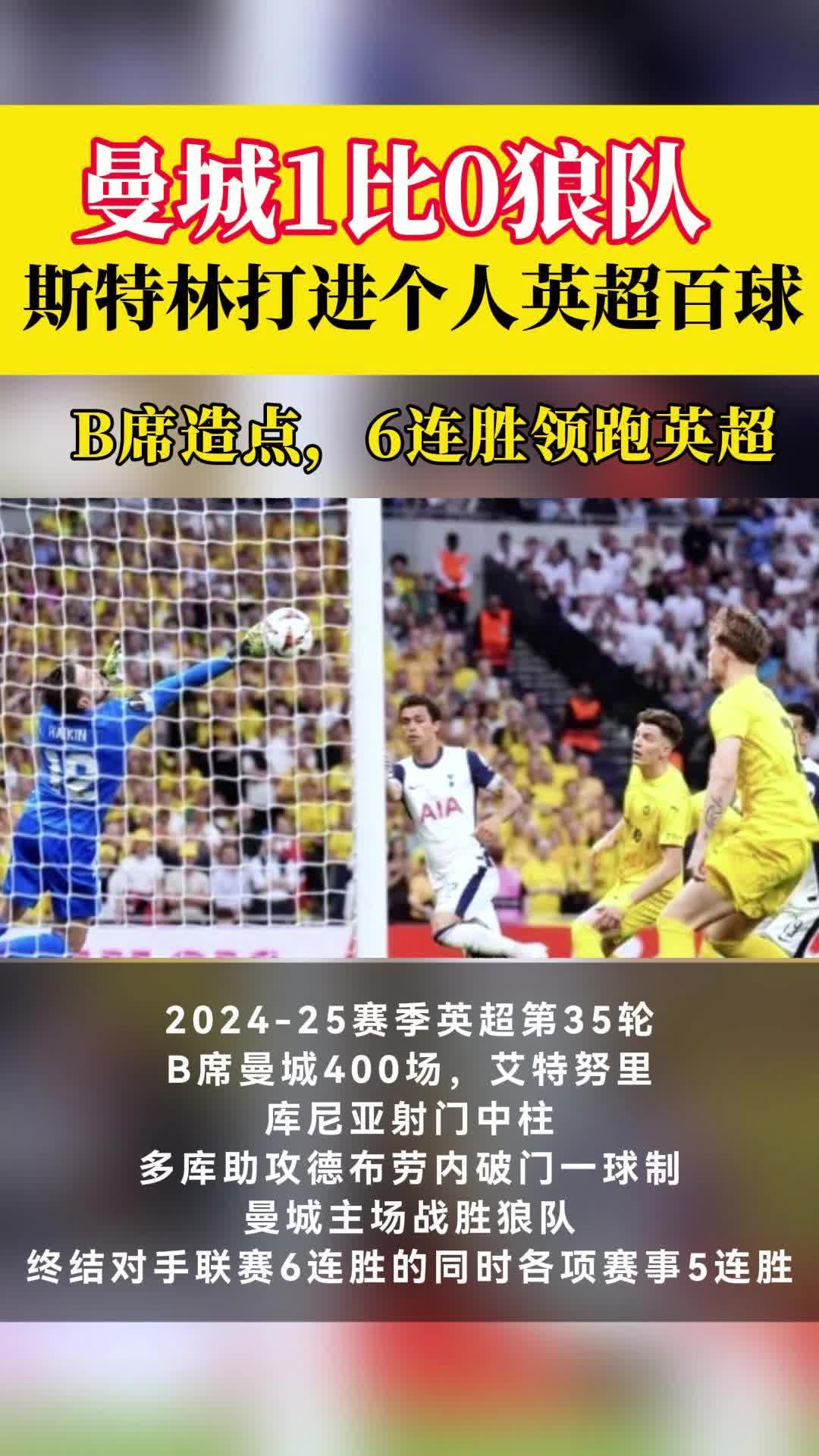 关于斯特林荣膺英超最佳球员的信息