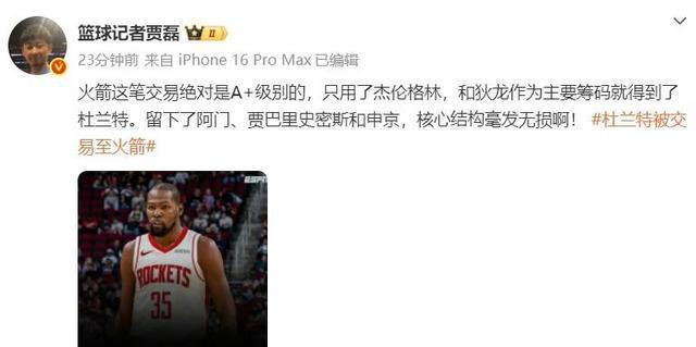 关于火箭在东京晋级引热议的信息