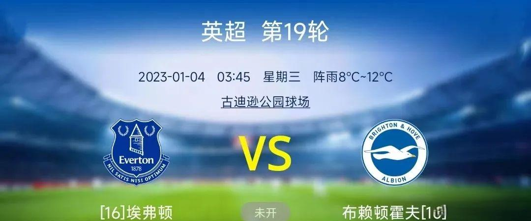 埃弗顿客场大胜布莱顿,士气大振 埃弗顿客场大胜布莱顿,士气大振