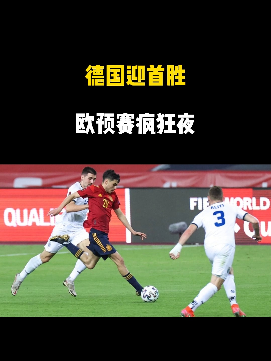 欧预赛强势球队角逐,冠军积分领先险胜的简单介绍 欧预赛强势球队角逐,冠军积分领先险胜的简单介绍